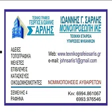 `ΣΑΡΛΗΣ Γ. ΙΩΑΝΝΗΣ ΜΟΝΟΠΡΟΣΩΠΗ ΙΚΕ - Logo`