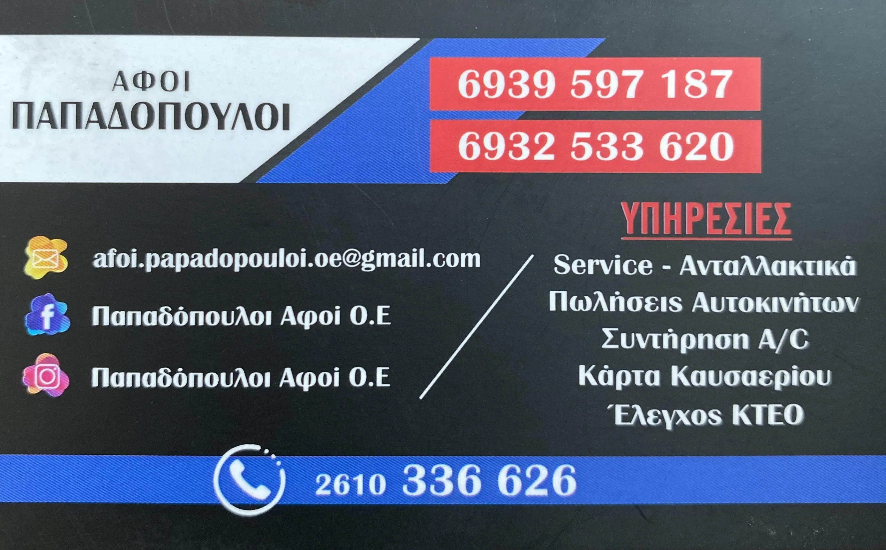 ΑΦΟΙ ΠΑΠΑΔΟΠΟΥΛΟΙ ΟΕ - Εικόνα 2