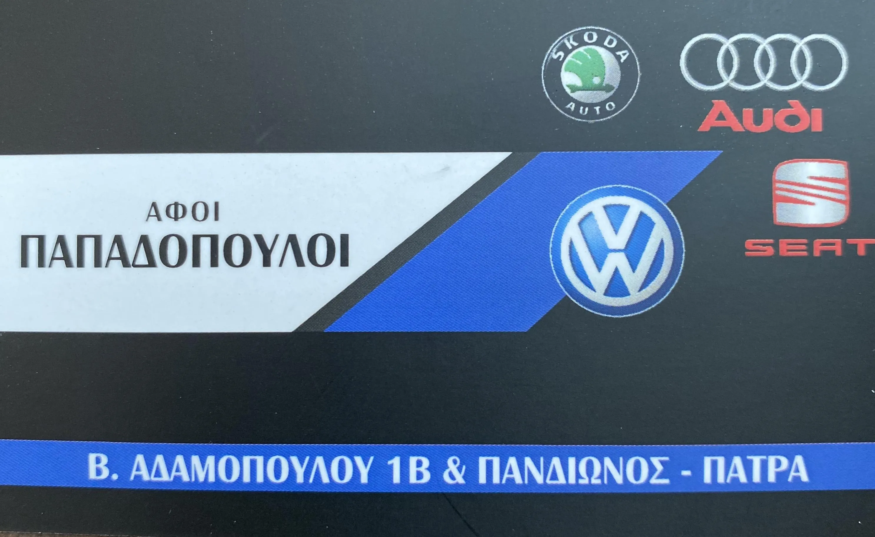ΑΦΟΙ ΠΑΠΑΔΟΠΟΥΛΟΙ ΟΕ - Εικόνα 1