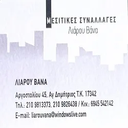 `ΛΙΑΡΟΥ ΒΑΝΑ ΜΕΣΙΤΙΚΕΣ ΣΥΝΑΛΛΑΓΕΣ - Logo`