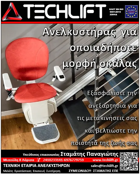 ΣΥΜΕΩΝΙΔΟΥ - ΣΤΑΜΑΤΗΣ ΕΠΕ - TECHLIFT - Εικόνα 1