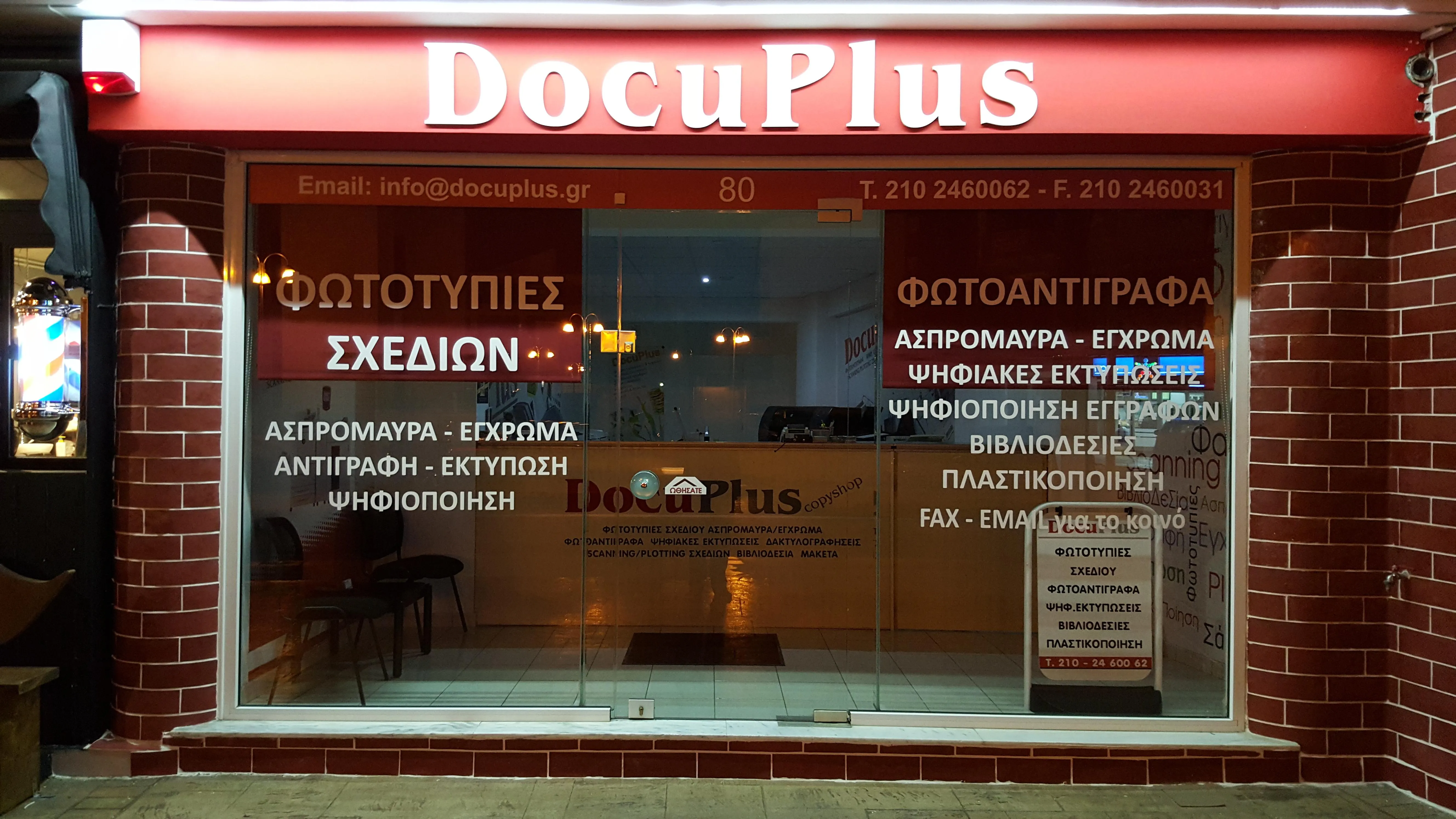 DOCUPLUS - Εικόνα 3