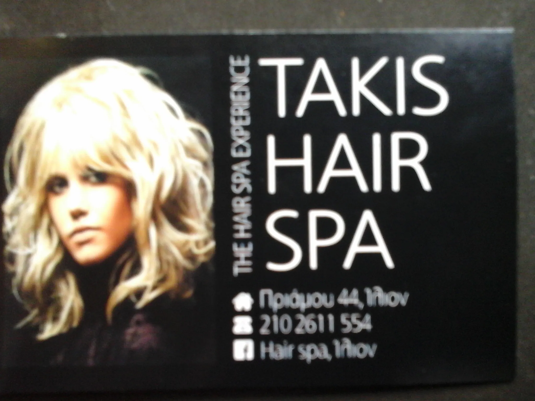 `ΠΑΝΑΓΙΩΤΗΣ ΛΑΜΠΡΟΠΟΥΛΟΣ - HAIR SPA - Logo`