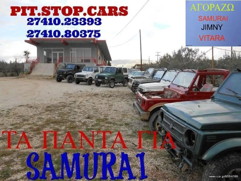 ΓΙΑΝΝΗΣ Κ ΟΔΥΣΣΕΑΣ - PIT STOP CARS - Εικόνα 2