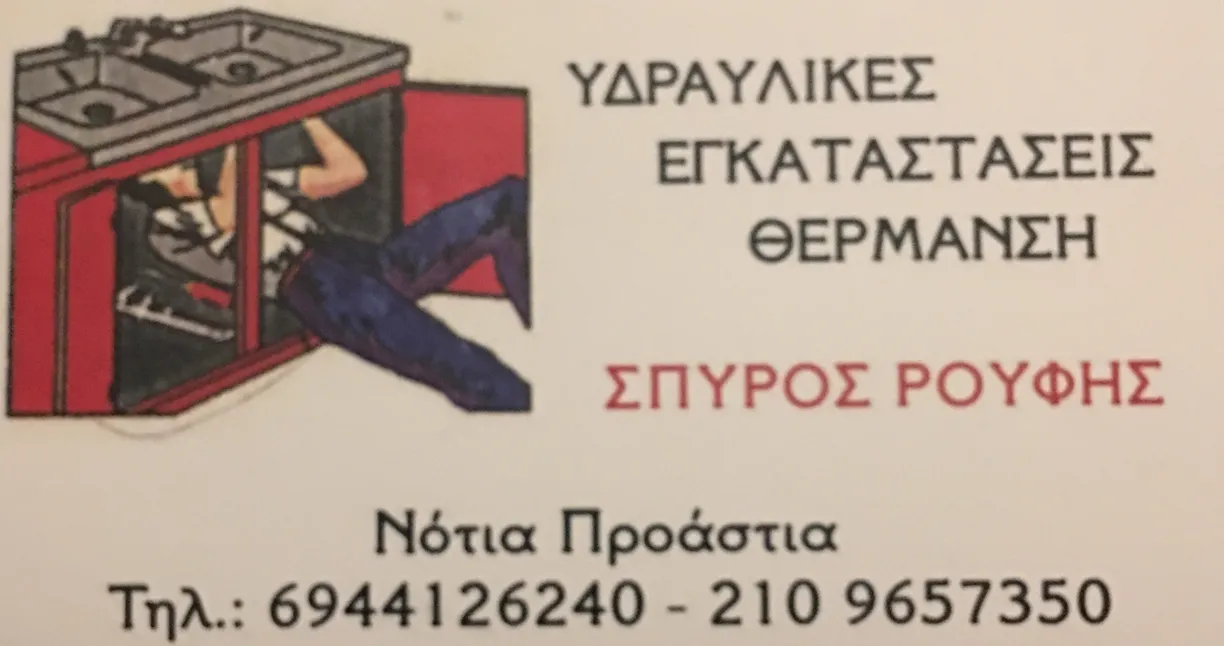 `ΣΠΥΡΙΔΩΝ ΡΟΥΦΗΣ - Logo`