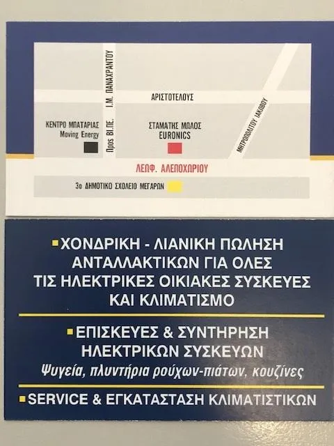 ΣΤΑΜΑΤΙΟΣ ΜΩΛΟΣ - EURONICS - Εικόνα 4
