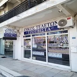 ΔΗΜΗΤΡΙΟΣ (ΑΚΗΣ) ΤΖΟΥΒΙΣΤΑΣ - ΓΡΑΦΕΙΟ ΤΕΛΕΤΩΝ - Εικόνα 19
