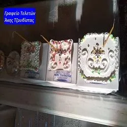 ΔΗΜΗΤΡΙΟΣ (ΑΚΗΣ) ΤΖΟΥΒΙΣΤΑΣ - ΓΡΑΦΕΙΟ ΤΕΛΕΤΩΝ - Εικόνα 10