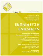 ΕΠΙΣΤΗΜΟΝΙΚΗ ΕΝΩΣΗ ΕΚΠΑΙΔΕΥΣΗΣ ΕΝΗΛΙΚΩΝ - ΕΕΕΕ - Εικόνα 3