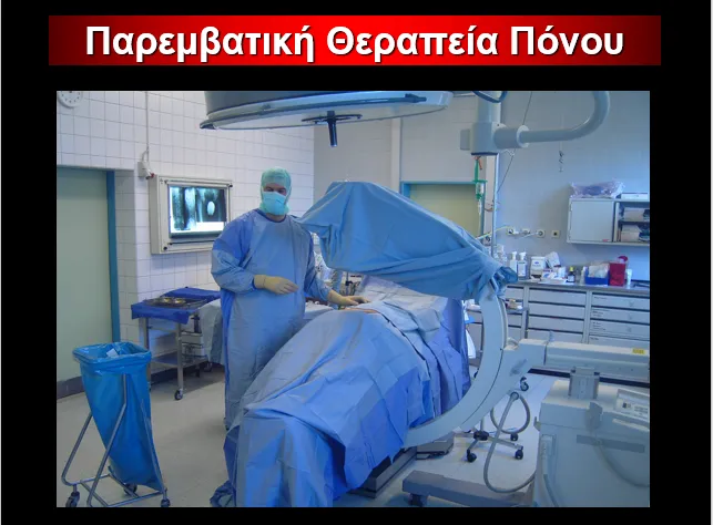ΠΑΠΑΘΑΝΑΣΙΟΥ ΠΑΝΑΓΙΩΤΗΣ Dr.med - Εικόνα 1