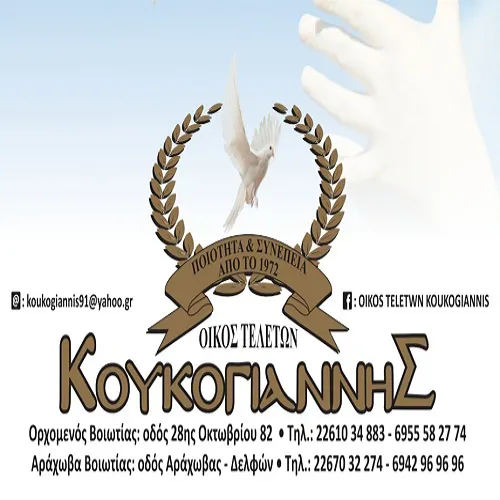 `ΓΡΑΦΕΙΑ ΤΕΛΕΤΩΝ ΚΟΥΚΟΓΙΑΝΝΗΣ ΟΡΧΟΜΕΝΟΣ - ΑΡΑΧΩΒΑ - Logo`