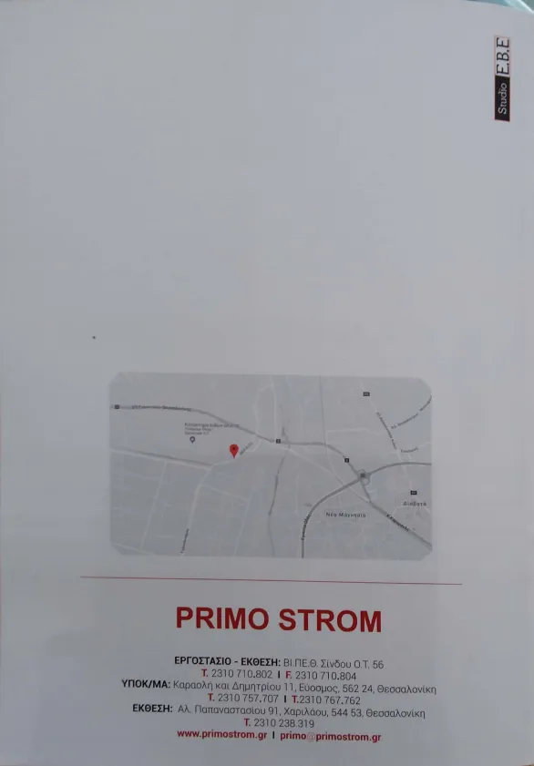 ΚΕΛΕΣΙΔΗΣ Π & ΣΙΑ ΟΕ - PRIMO STROM - Εικόνα 18