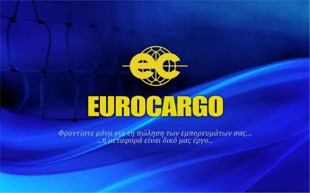 ΕUROCARGO ΥΠΗΡΕΣΙΕΣ ΕΦΟΔΙΑΣΤΙΚΗΣ ΑΛΥΣΙΔΑΣ ΙΚΕ - ΕUROCARGO LOGISTICS - Εικόνα 4