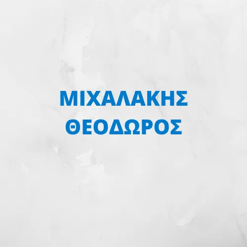 `ΜΙΧΑΛΑΚΗΣ ΘΕΟΔΩΡΟΣ ΜΟΝ ΙΚΕ - Logo`
