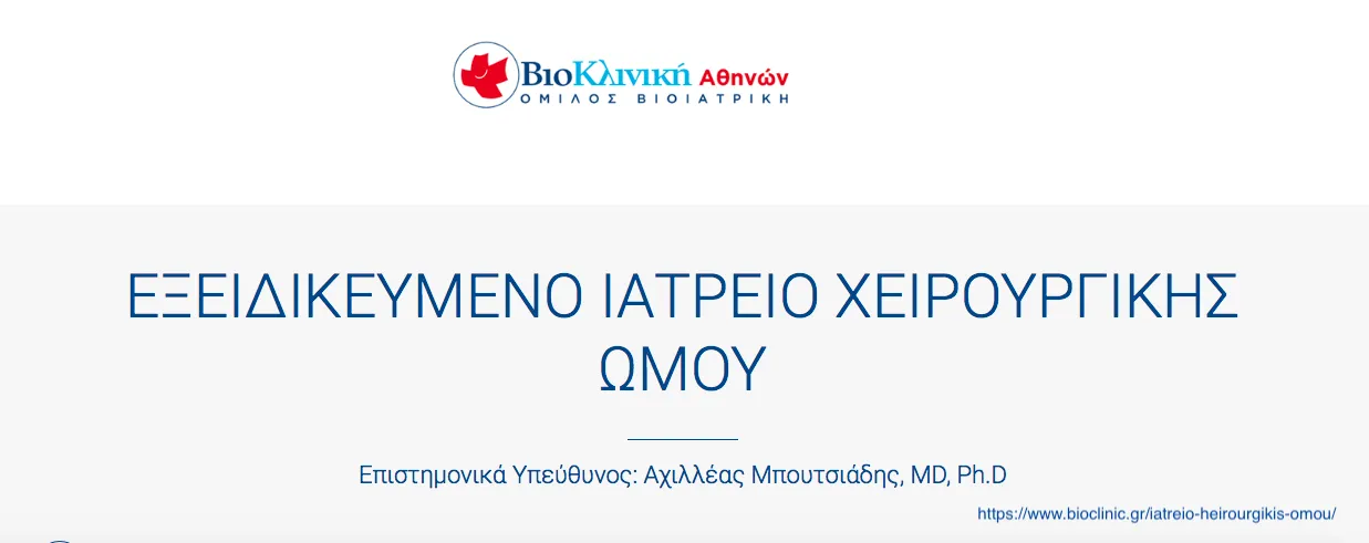 Μπουτσιάδης Αχιλλέας,MD, PhD - Εικόνα 4