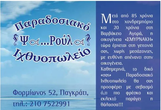 ΨΑ-ΡΟΥΛΑ - Εικόνα 3