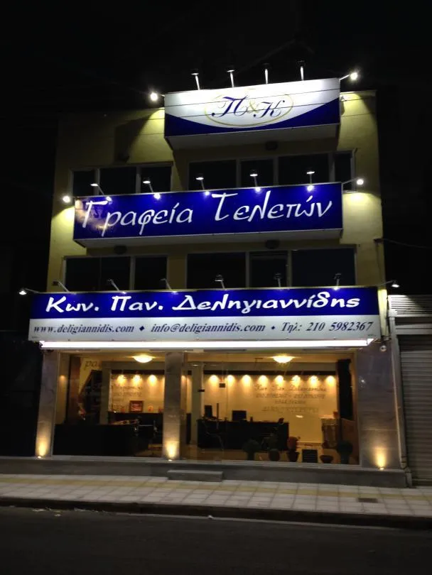 ΚΩΝ. ΠΑΝ. ΔΕΛΗΓΙΑΝΝΙΔΗΣ ΚΑΙ ΣΙΑ ΕΕ - Εικόνα 7