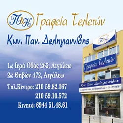 ΚΩΝ. ΠΑΝ. ΔΕΛΗΓΙΑΝΝΙΔΗΣ ΚΑΙ ΣΙΑ ΕΕ - Εικόνα 4