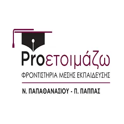 `PROΕΤΟΙΜΑΖΩ - Logo`