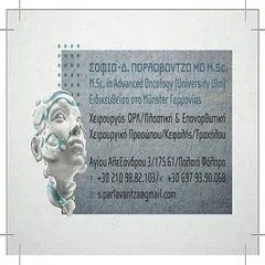 `ΣΟΦΙΑ ΠΑΡΛΑΒΑΝΤΖΑ - Logo`