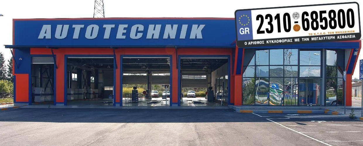 ΟΤΟ ΤΕΧΝΙΚ AUTO - AUTOTECHNICK ΤΟ ΚΤΕΟ ΤΩΝ ΜΗΧΑΝΙΚΩΝ - Εικόνα 4