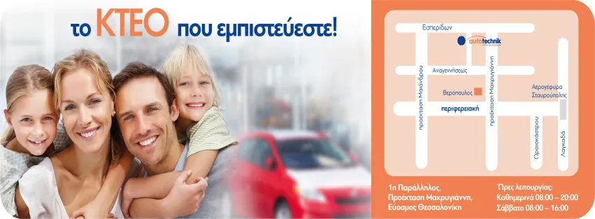ΟΤΟ ΤΕΧΝΙΚ AUTO - AUTOTECHNICK ΤΟ ΚΤΕΟ ΤΩΝ ΜΗΧΑΝΙΚΩΝ - Εικόνα 1