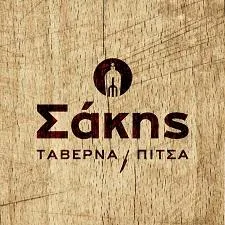 `ΤΑΒΕΡΝΑ-ΠΙΤΣΑ ‘’Ο ΣΑΚΗΣ’’ - Logo`
