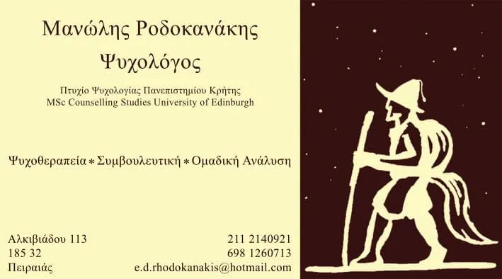 ΜΑΝΩΛΗΣ ΡΟΔΟΚΑΝΑΚΗΣ - Εικόνα 2