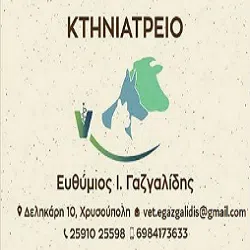 `ΕΥΘΥΜΙΟΣ ΓΑΖΓΑΛΙΔΗΣ - ΓΡΑΦΕΙΟ ΠΑΡΑΓΩΓΙΚΩΝ ΖΩΩΝ & ΙΑΤΡΕΙΟ ΖΩΩΝ ΣΥΝΤΡΟΦΙΑΣ - Logo`