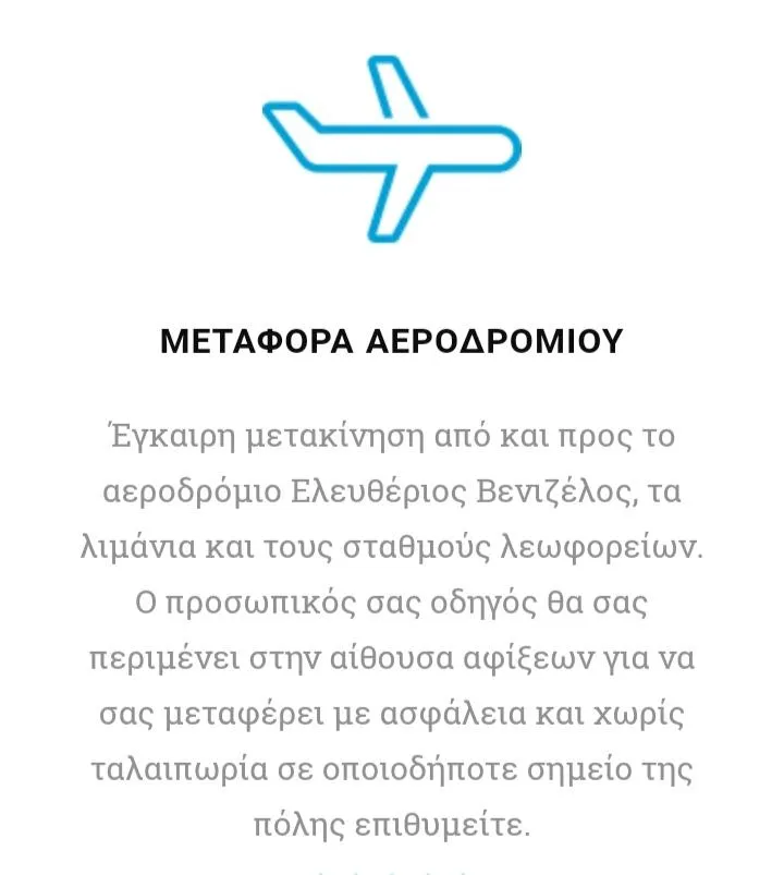 AIR CAR N CITY - ΜΕΤΑΦΟΡΕΣ ΠΡΟΣΩΠΩΝ - Εικόνα 23