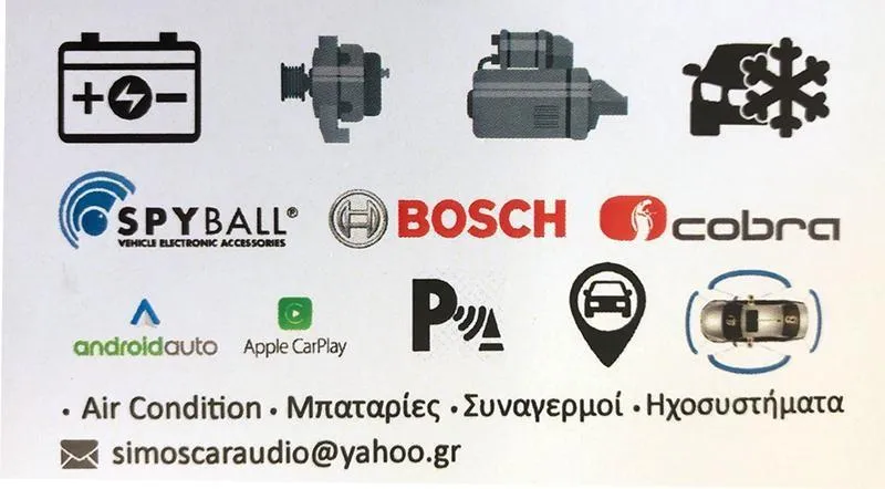 ΚΩΣΤΑΣ ΣΙΜΟΣ - ELECTRIC CAR - Εικόνα 4