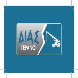 `ΑΝΤΩΝΙΟΣ ΧΡΙΣΤΟΔΟΥΛΟΥ - ΓΕΡΑΝΟΙ ΔΙΑΣ - Logo`