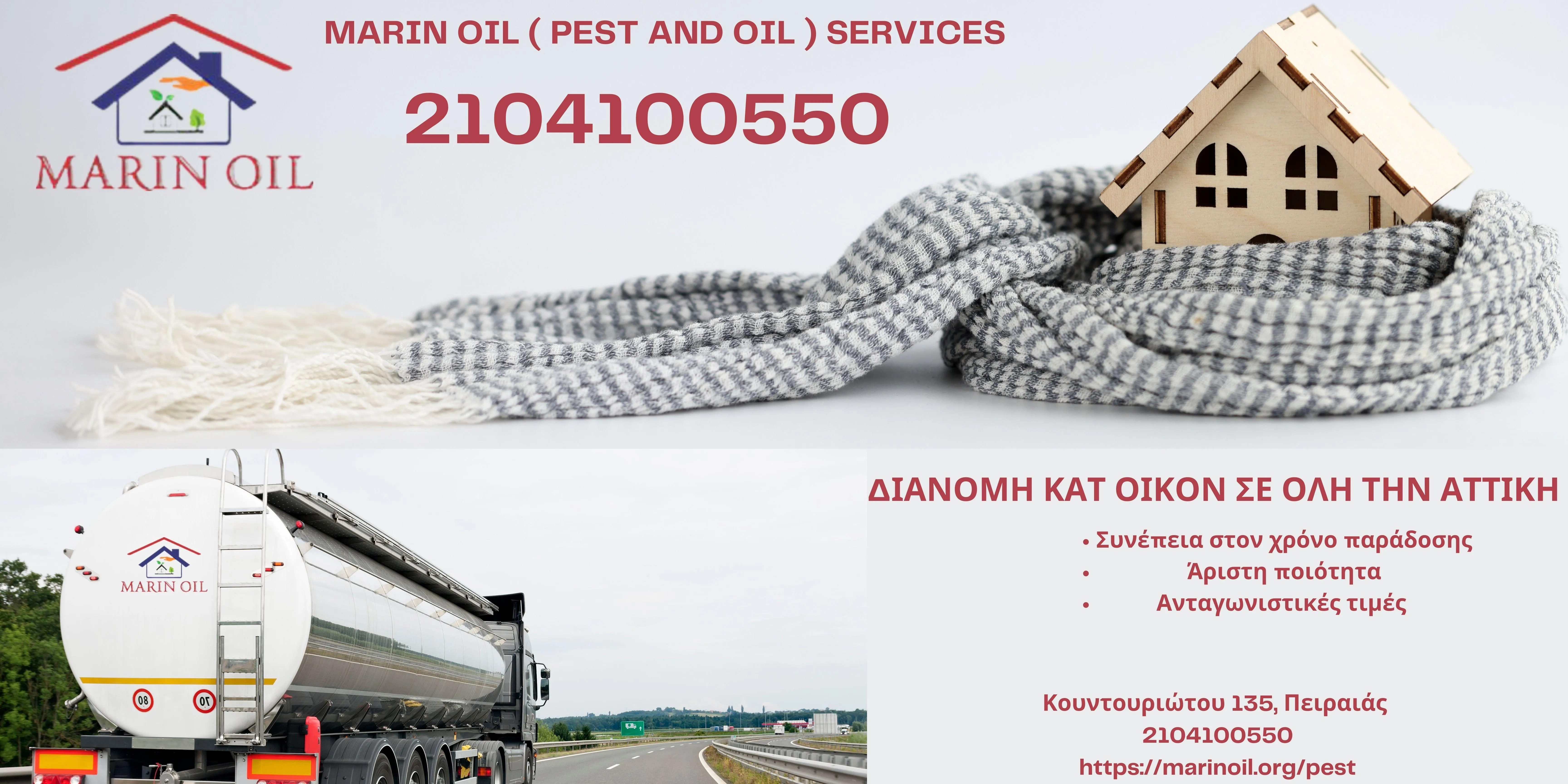 MARIN OIL ΜΑΡΙΝΟΣ ΙΩΑΝΝΙΔΗΣ - Εικόνα 1