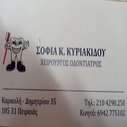 `ΣΟΦΙΑ ΚΥΡΙΑΚΙΔΟΥ - ΧΕΙΡΟΥΡΓΟΣ ΟΔΟΝΤΙΑΤΡΟΣ - Logo`