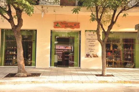 ΓΕΥΣΕΙΣ ΕΛΛΑΔΟΣ ΕΙΔΗ ΠΑΝΤΟΠΩΛΕΙΟΥ - ΒΙΟΛΟΓΙΚΑ ΠΡΟΪΟΝΤΑ - Εικόνα 1