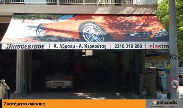 POLIZOIDIS ΔΙΑΦΗΜΙΣΤΙΚΕΣ ΚΑΤΑΣΚΕΥΕΣ - Εικόνα 4