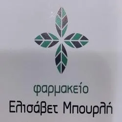 `ΕΛΙΣΑΒΕΤ ΜΠΟΥΡΛΗ - ΦΑΡΜΑΚΕΙΟ ΜΠΟΥΡΛΗ ΕΛΙΣΑΒΕΤ - Logo`