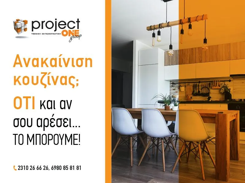 PROJECT ONE GROUP - Εικόνα 1