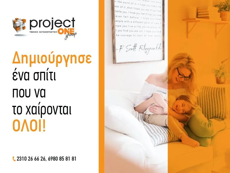 PROJECT ONE GROUP - Εικόνα 3