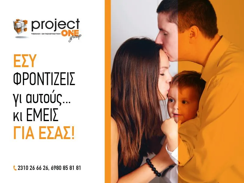 PROJECT ONE GROUP - Εικόνα 5