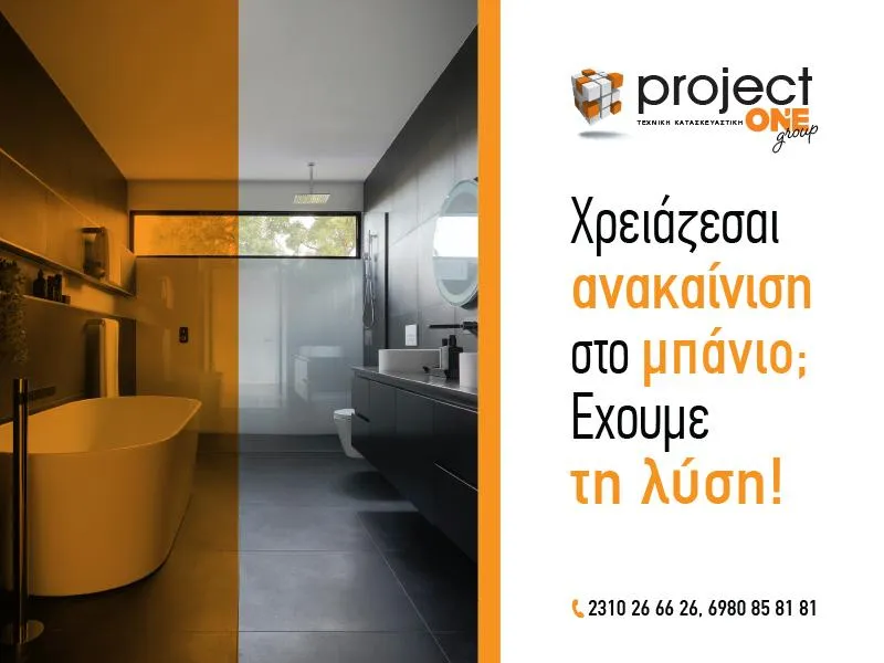 PROJECT ONE GROUP - Εικόνα 2