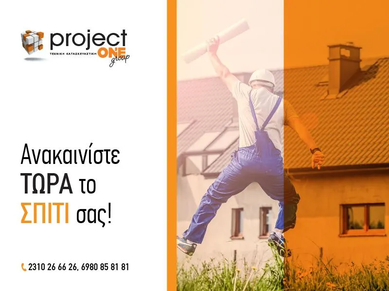 PROJECT ONE GROUP - Εικόνα 6