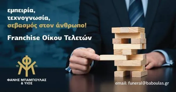 ΦΑΝΗΣ ΜΠΑΜΠΟΥΛΑΣ & ΥΙΟΣ ΟΕ - Εικόνα 3