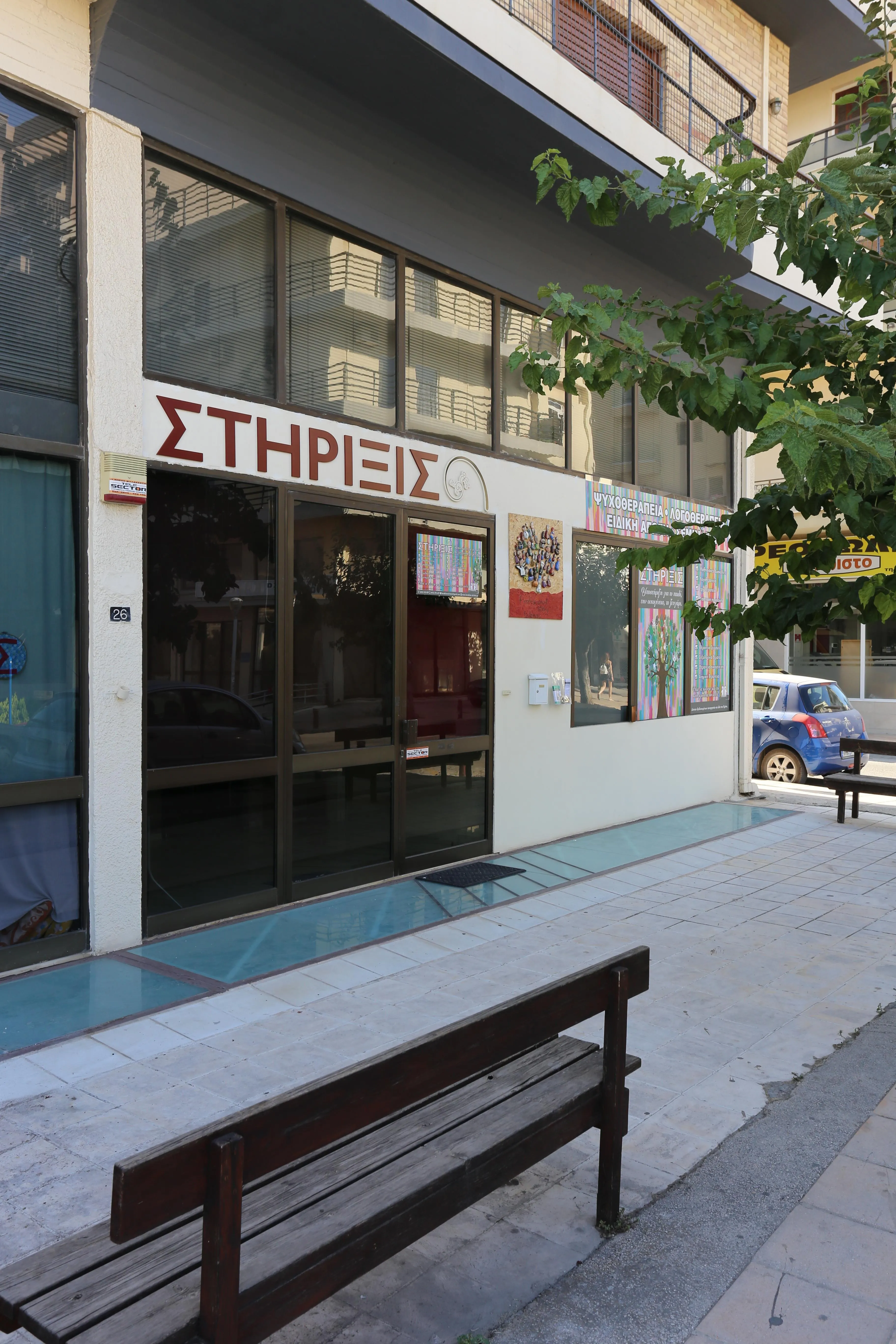 ΑΙΚΑΤΕΡΙΝΗ ΖΗΣΗ - ΣΤΗΡΙΞΙΣ - Εικόνα 3