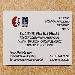 `ΔΗΜΗΤΡΙΟΣ ΣΦΗΚΑΣ - Logo`