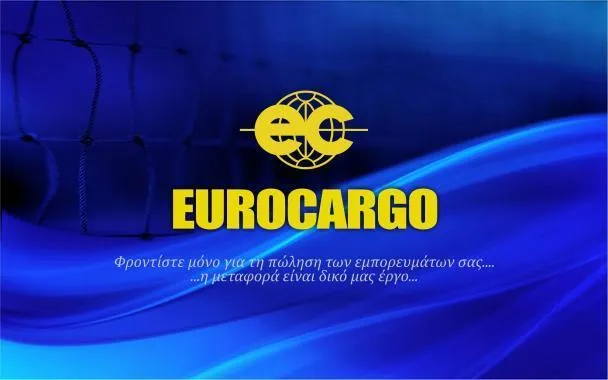 ΕUROCARGO ΥΠΗΡΕΣΙΕΣ ΕΦΟΔΙΑΣΤΙΚΗΣ ΑΛΥΣΙΔΑΣ ΙΚΕ - ΕUROCARGO LOGISTICS - Εικόνα 2