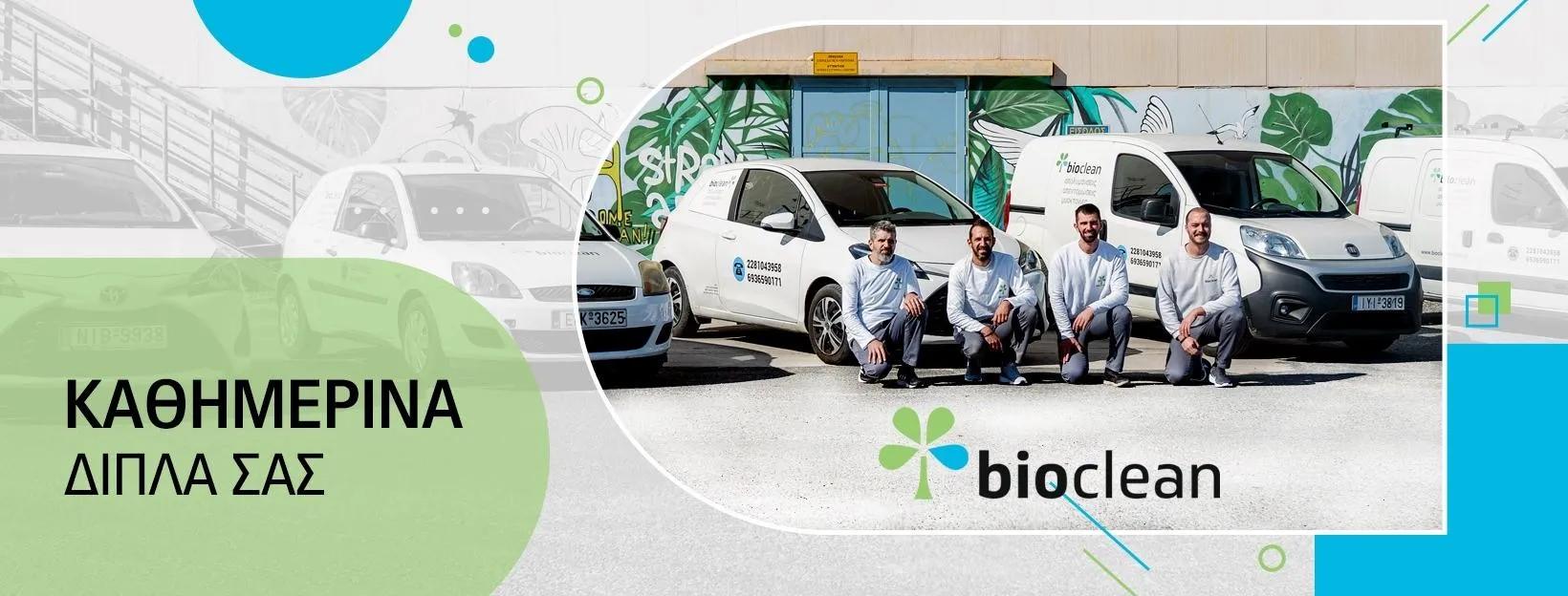 ΣΟΥΛΙΡΑ ΗΛΙΑΝΑ ΚΑΙ ΣΙΑ ΕΕ - BIO CLEAN ΑΠΟΛΥΜΑΝΣΕΙΣ-ΑΠΕΝΤΟΜΩΣΕΙΣ - Εικόνα 5