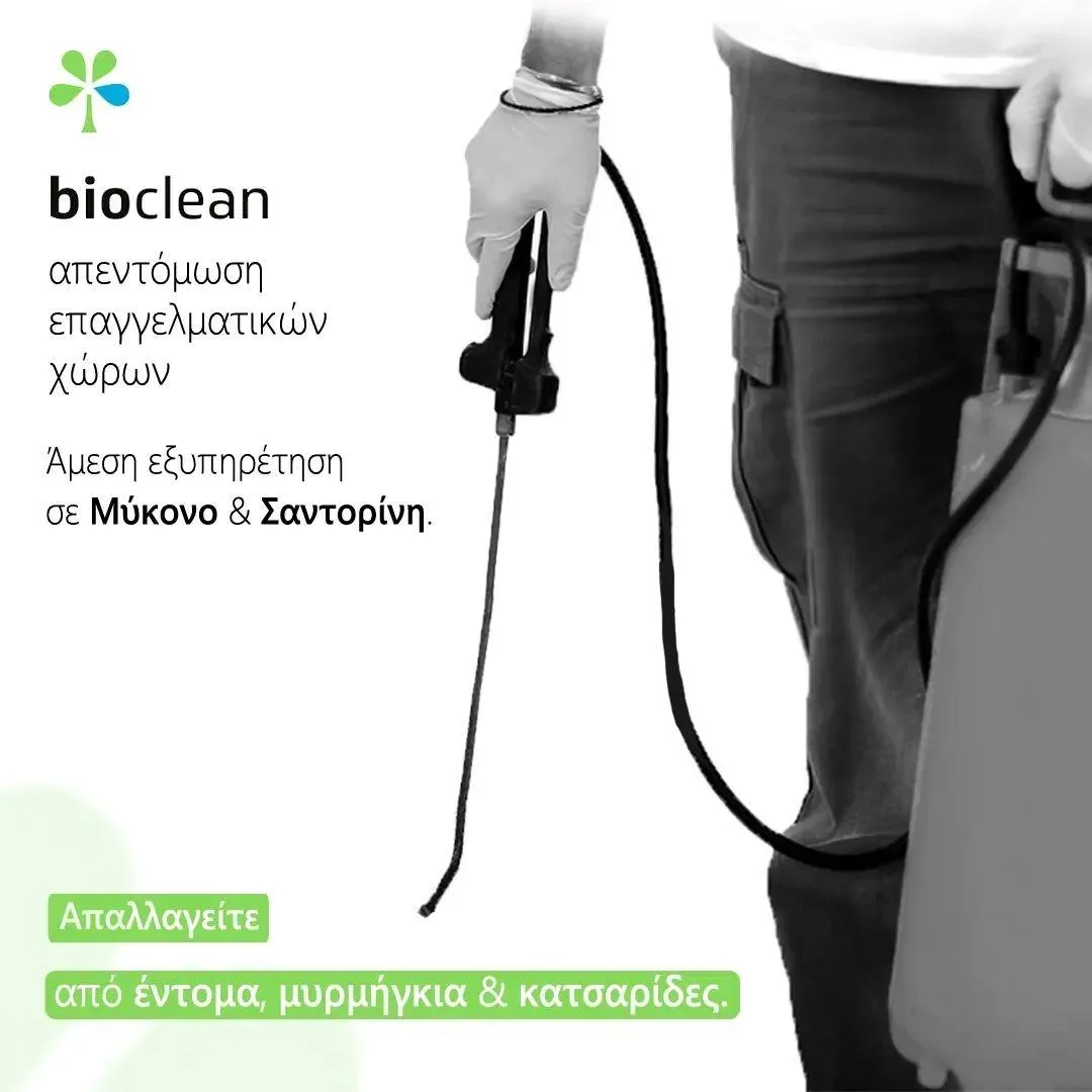 ΣΟΥΛΙΡΑ ΗΛΙΑΝΑ ΚΑΙ ΣΙΑ ΕΕ - BIO CLEAN ΑΠΟΛΥΜΑΝΣΕΙΣ-ΑΠΕΝΤΟΜΩΣΕΙΣ - Εικόνα 6