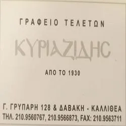 `ΚΩΝΣΤΑΝΤΙΝΟΣ ΚΥΡΙΑΖΙΔΗΣ - Logo`
