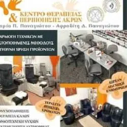 `ΚΕΝΤΡΟ ΘΕΡΑΠΕΙΑΣ & ΠΕΡΙΠΟΙΗΣΗΣ AKPΩN - Logo`